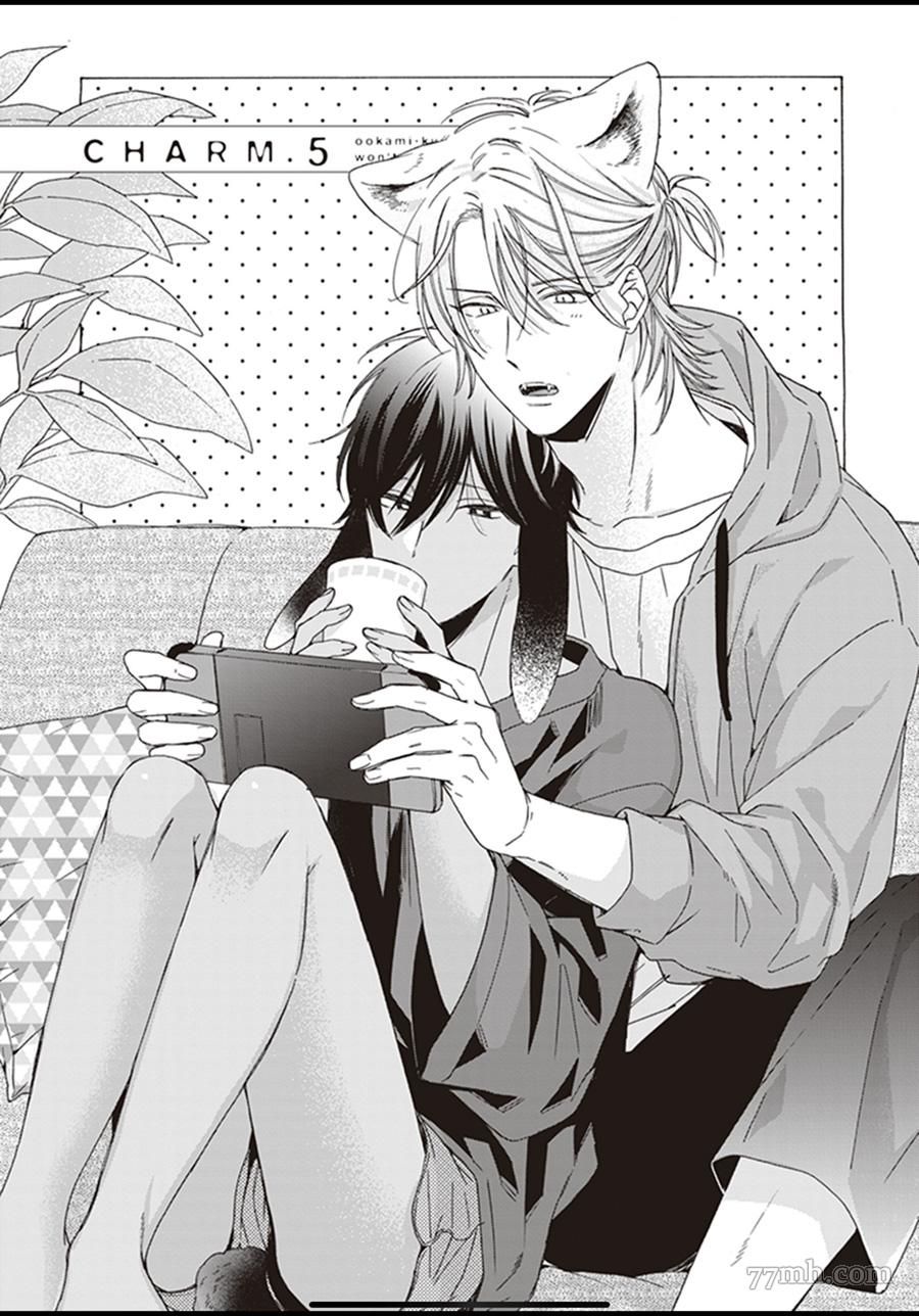 《大野狼不会离开我》漫画最新章节第5话免费下拉式在线观看章节第【1】张图片