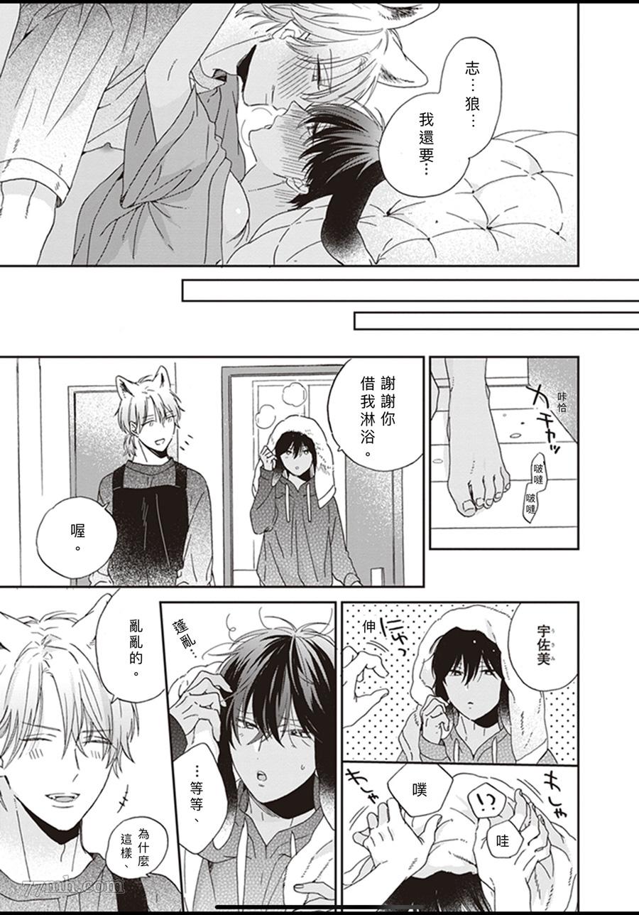 《大野狼不会离开我》漫画最新章节第5话免费下拉式在线观看章节第【33】张图片