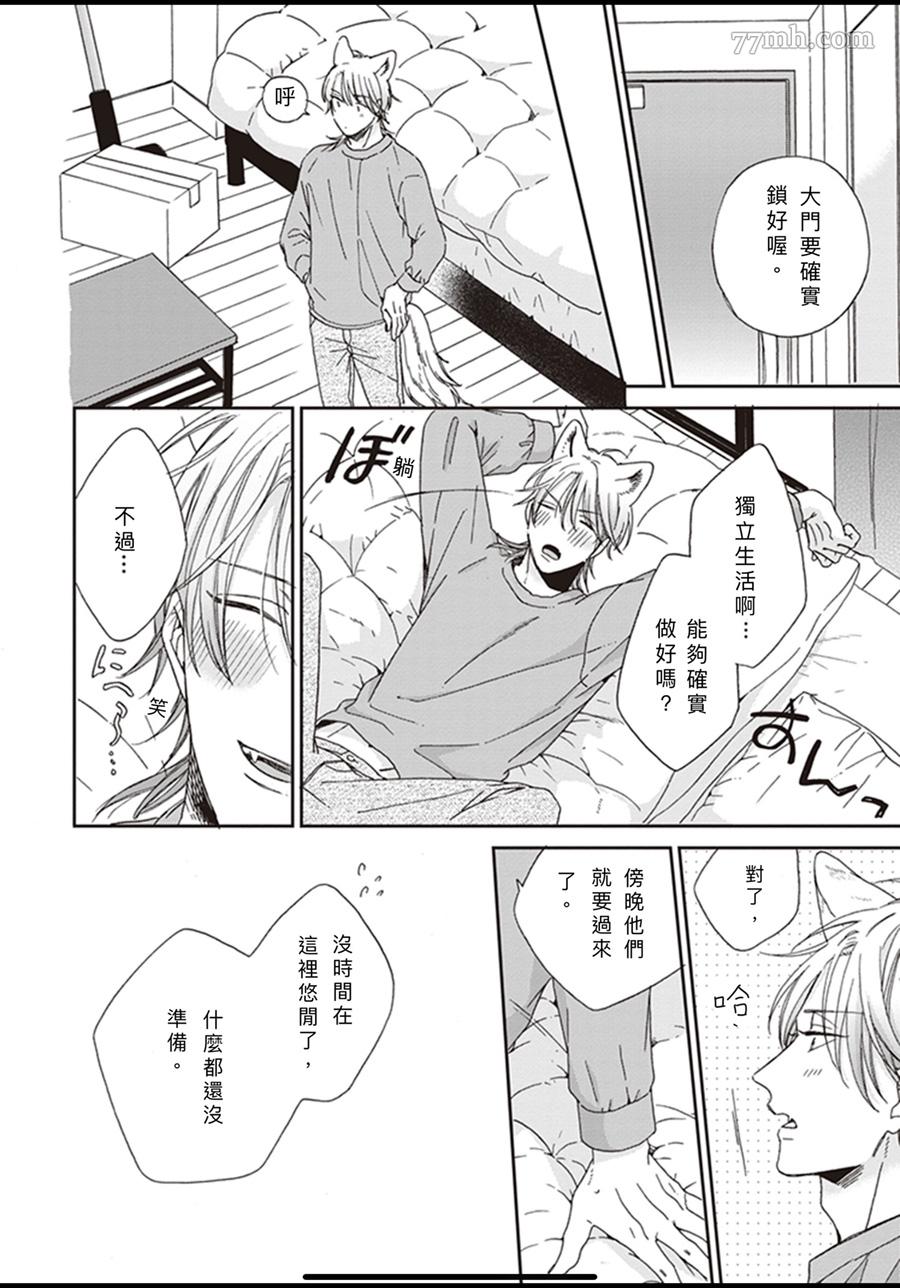 《大野狼不会离开我》漫画最新章节第5话免费下拉式在线观看章节第【4】张图片