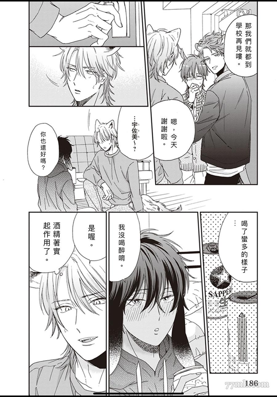 《大野狼不会离开我》漫画最新章节第5话免费下拉式在线观看章节第【14】张图片