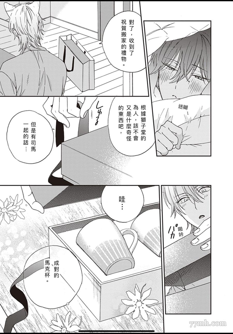 《大野狼不会离开我》漫画最新章节第5话免费下拉式在线观看章节第【19】张图片