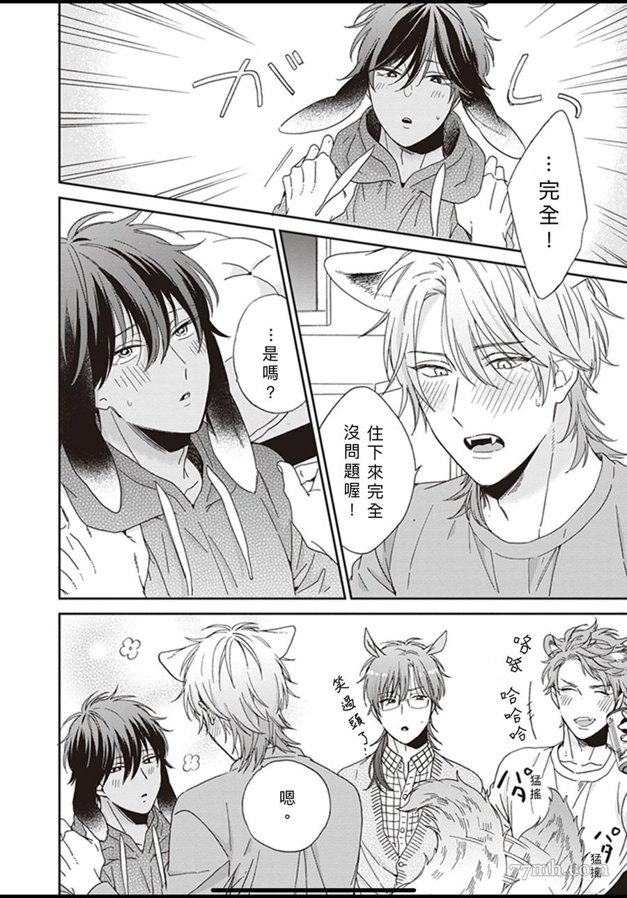 《大野狼不会离开我》漫画最新章节第5话免费下拉式在线观看章节第【12】张图片