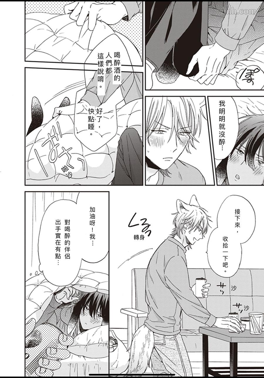 《大野狼不会离开我》漫画最新章节第5话免费下拉式在线观看章节第【18】张图片