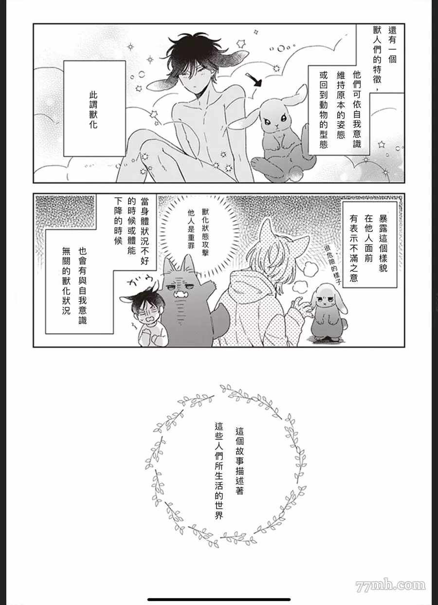 《大野狼不会离开我》漫画最新章节第1话免费下拉式在线观看章节第【8】张图片