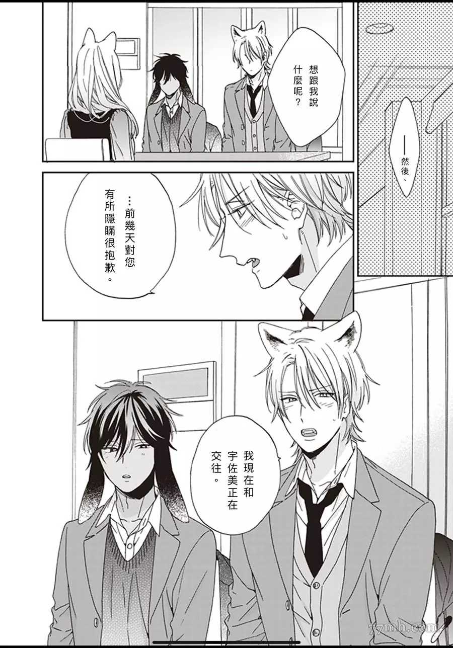 《大野狼不会离开我》漫画最新章节第4话免费下拉式在线观看章节第【4】张图片