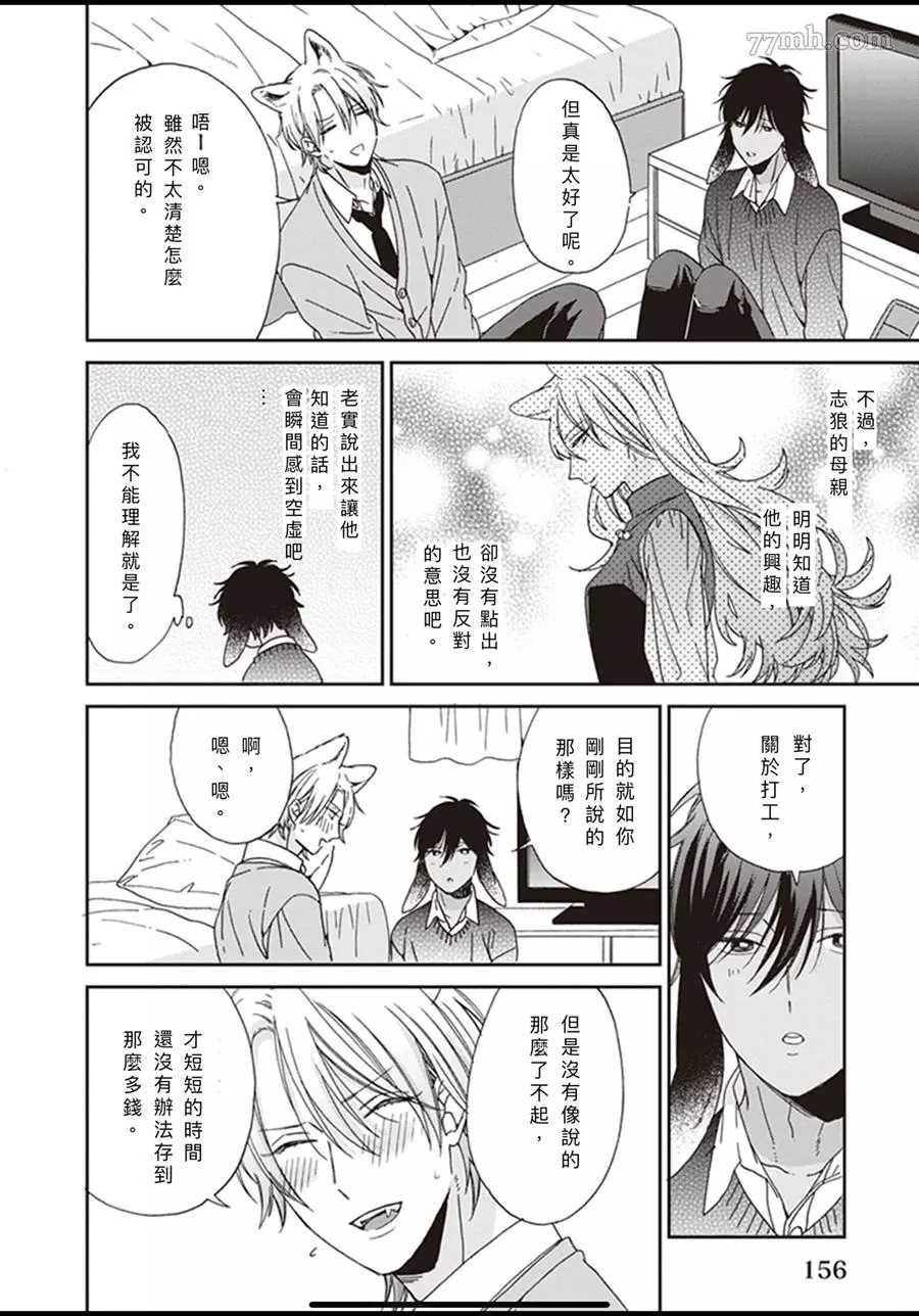 《大野狼不会离开我》漫画最新章节第4话免费下拉式在线观看章节第【24】张图片