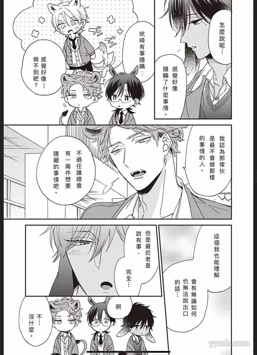 《大野狼不会离开我》漫画最新章节第1话免费下拉式在线观看章节第【19】张图片