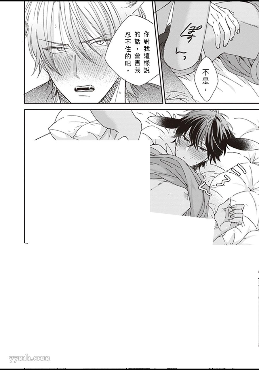 《大野狼不会离开我》漫画最新章节第5话免费下拉式在线观看章节第【30】张图片