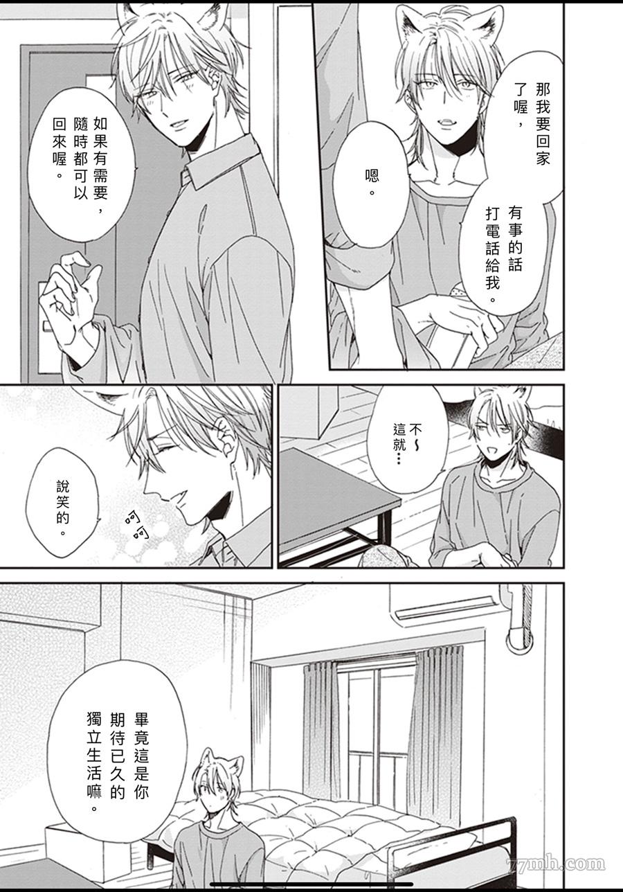 《大野狼不会离开我》漫画最新章节第5话免费下拉式在线观看章节第【3】张图片