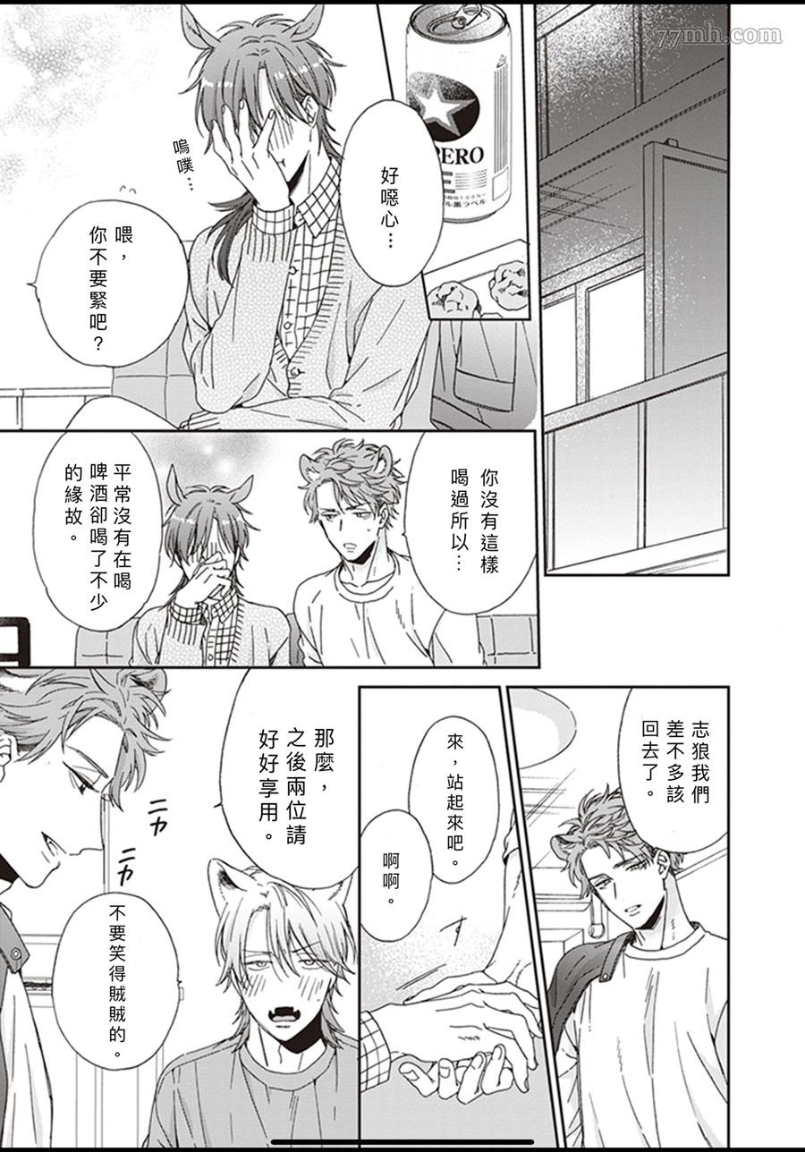 《大野狼不会离开我》漫画最新章节第5话免费下拉式在线观看章节第【13】张图片