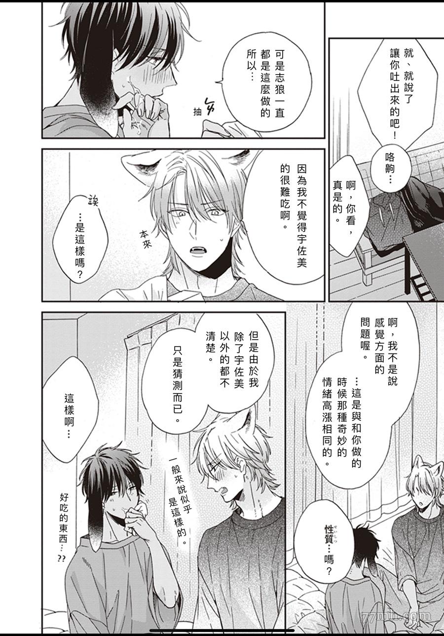 《大野狼不会离开我》漫画最新章节第5话免费下拉式在线观看章节第【28】张图片