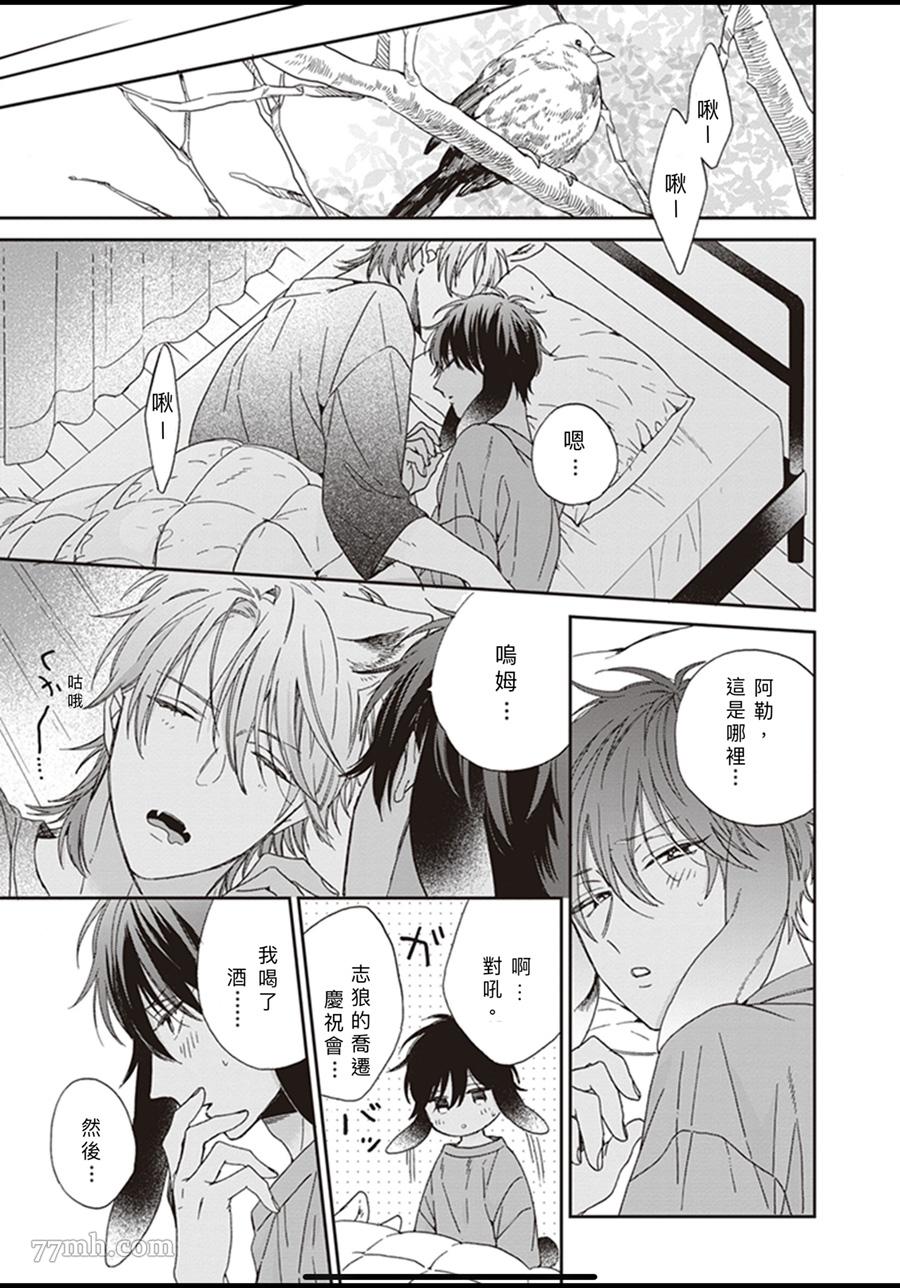 《大野狼不会离开我》漫画最新章节第5话免费下拉式在线观看章节第【21】张图片