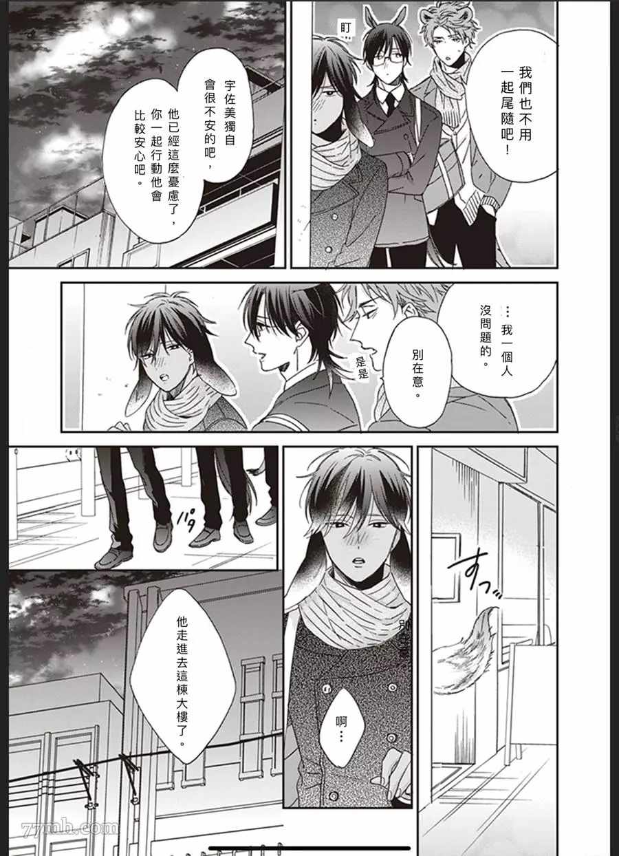 《大野狼不会离开我》漫画最新章节第1话免费下拉式在线观看章节第【31】张图片