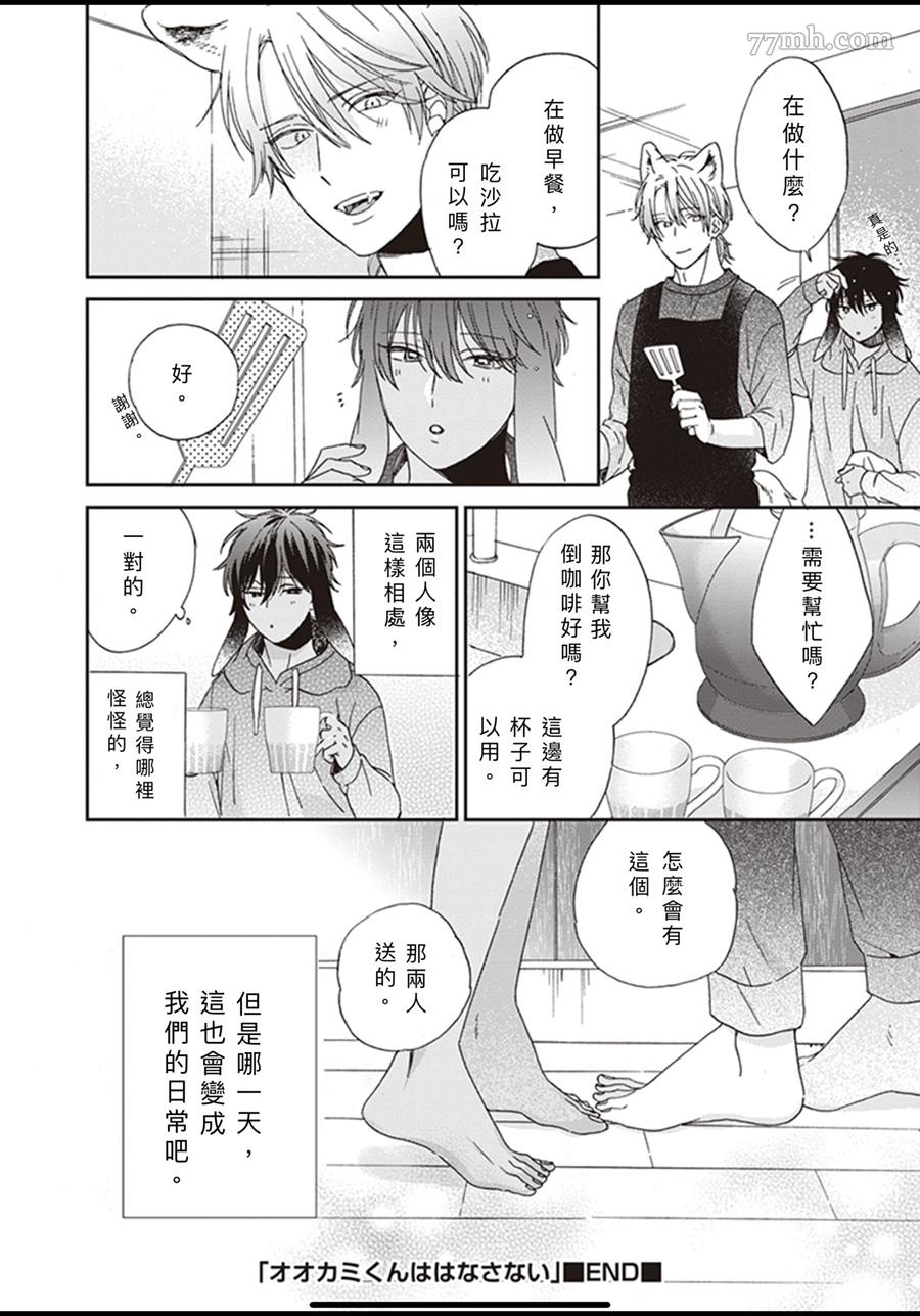 《大野狼不会离开我》漫画最新章节第5话免费下拉式在线观看章节第【34】张图片