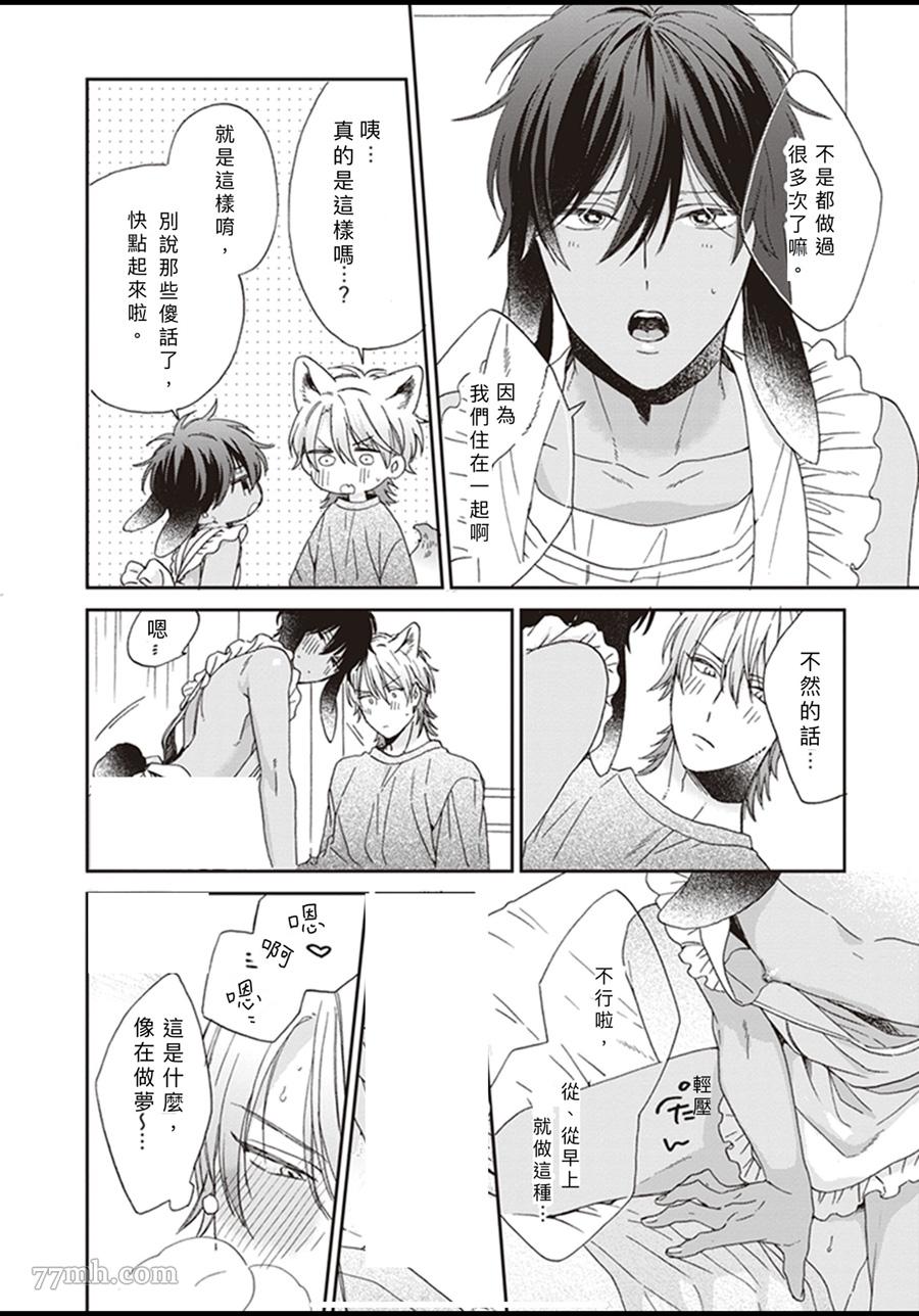 《大野狼不会离开我》漫画最新章节第5话免费下拉式在线观看章节第【24】张图片