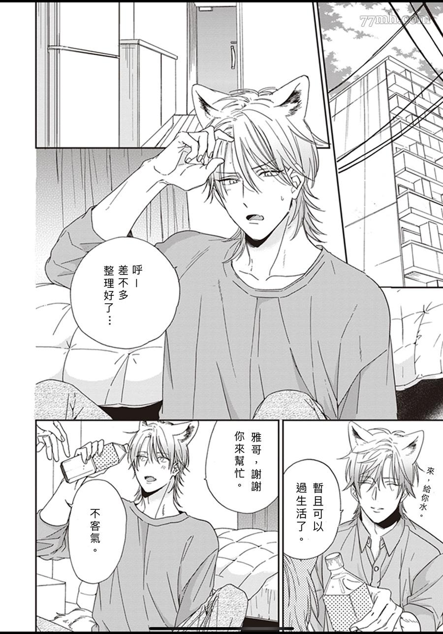 《大野狼不会离开我》漫画最新章节第5话免费下拉式在线观看章节第【2】张图片