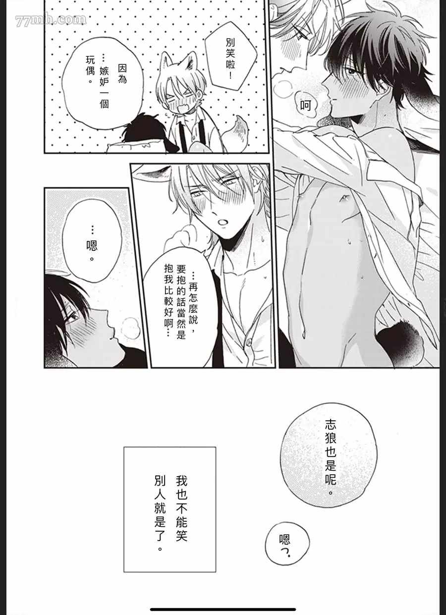 《大野狼不会离开我》漫画最新章节第1话免费下拉式在线观看章节第【54】张图片