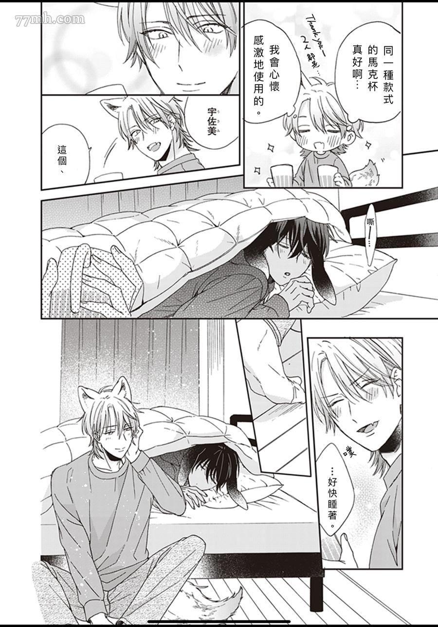 《大野狼不会离开我》漫画最新章节第5话免费下拉式在线观看章节第【20】张图片