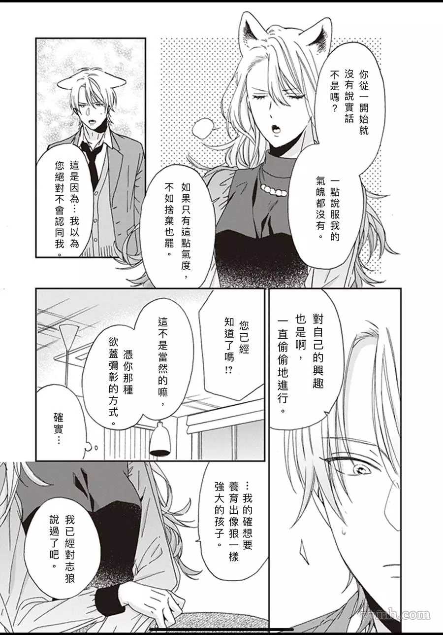 《大野狼不会离开我》漫画最新章节第4话免费下拉式在线观看章节第【15】张图片