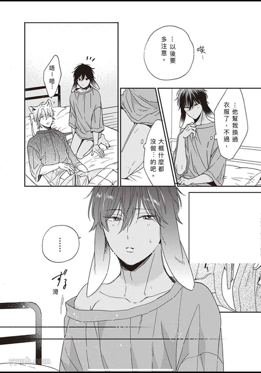 《大野狼不会离开我》漫画最新章节第5话免费下拉式在线观看章节第【22】张图片