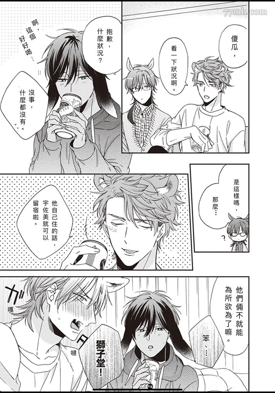 《大野狼不会离开我》漫画最新章节第5话免费下拉式在线观看章节第【9】张图片