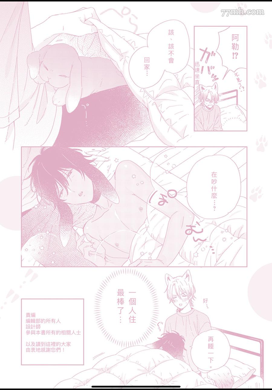 《大野狼不会离开我》漫画最新章节第5话免费下拉式在线观看章节第【38】张图片