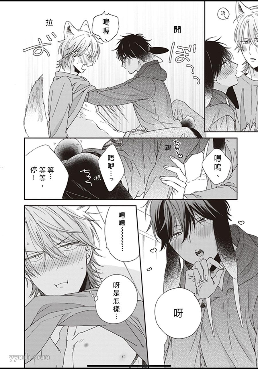 《大野狼不会离开我》漫画最新章节第5话免费下拉式在线观看章节第【16】张图片