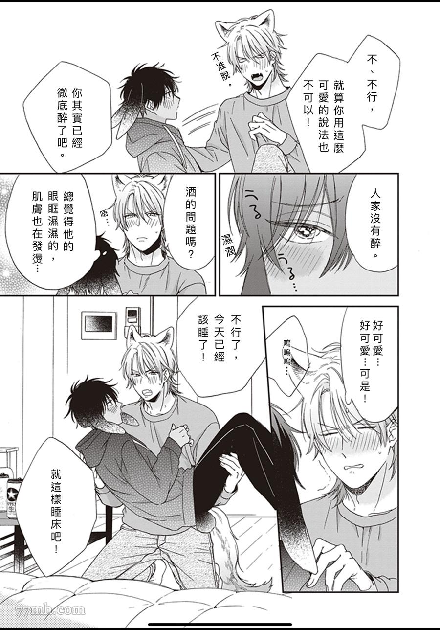 《大野狼不会离开我》漫画最新章节第5话免费下拉式在线观看章节第【17】张图片