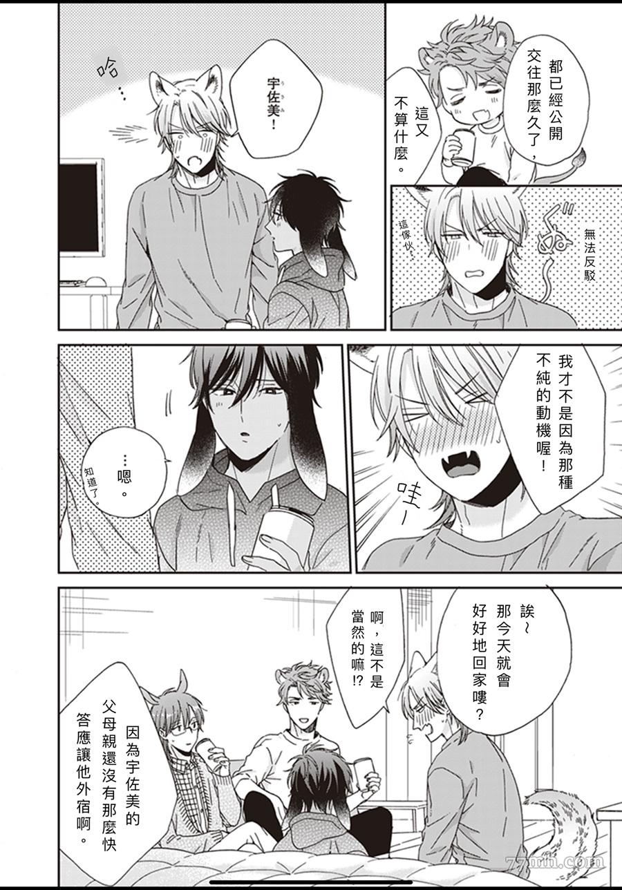 《大野狼不会离开我》漫画最新章节第5话免费下拉式在线观看章节第【10】张图片