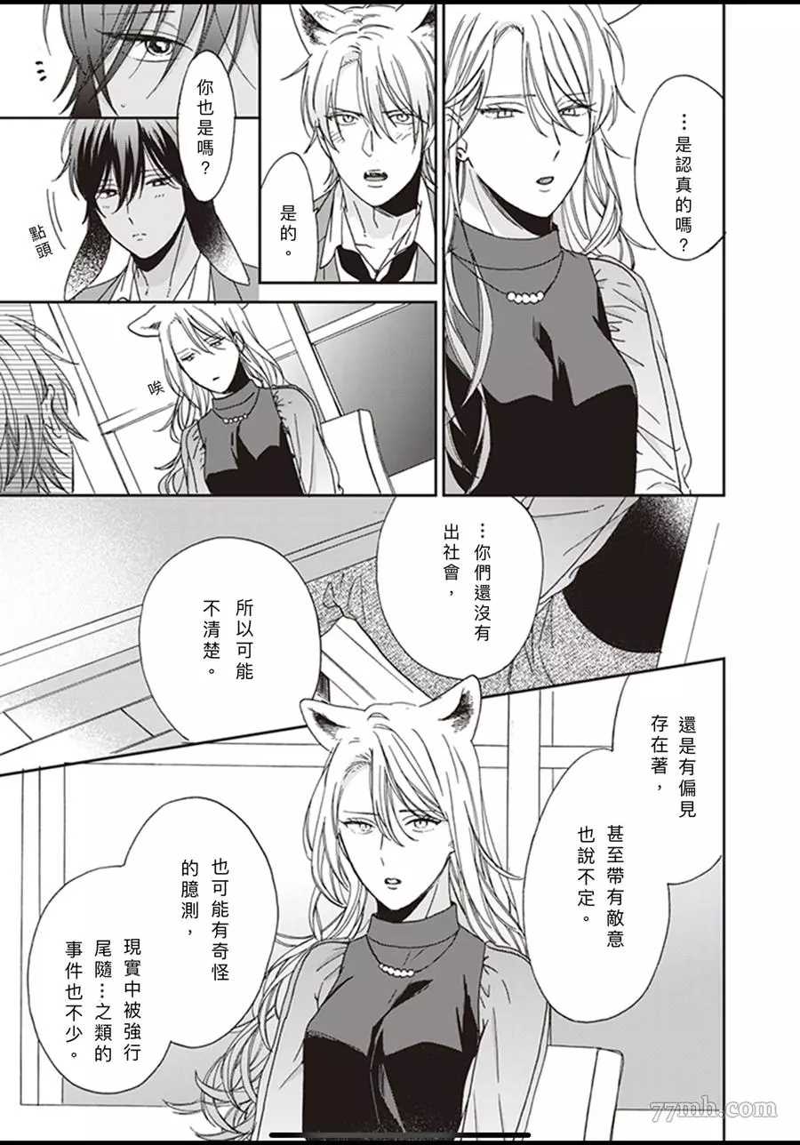 《大野狼不会离开我》漫画最新章节第4话免费下拉式在线观看章节第【5】张图片