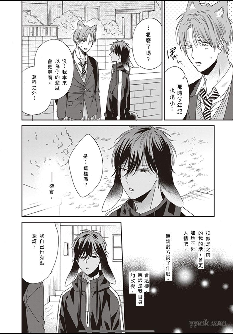 《大野狼不会离开我》漫画最新章节第3话免费下拉式在线观看章节第【24】张图片