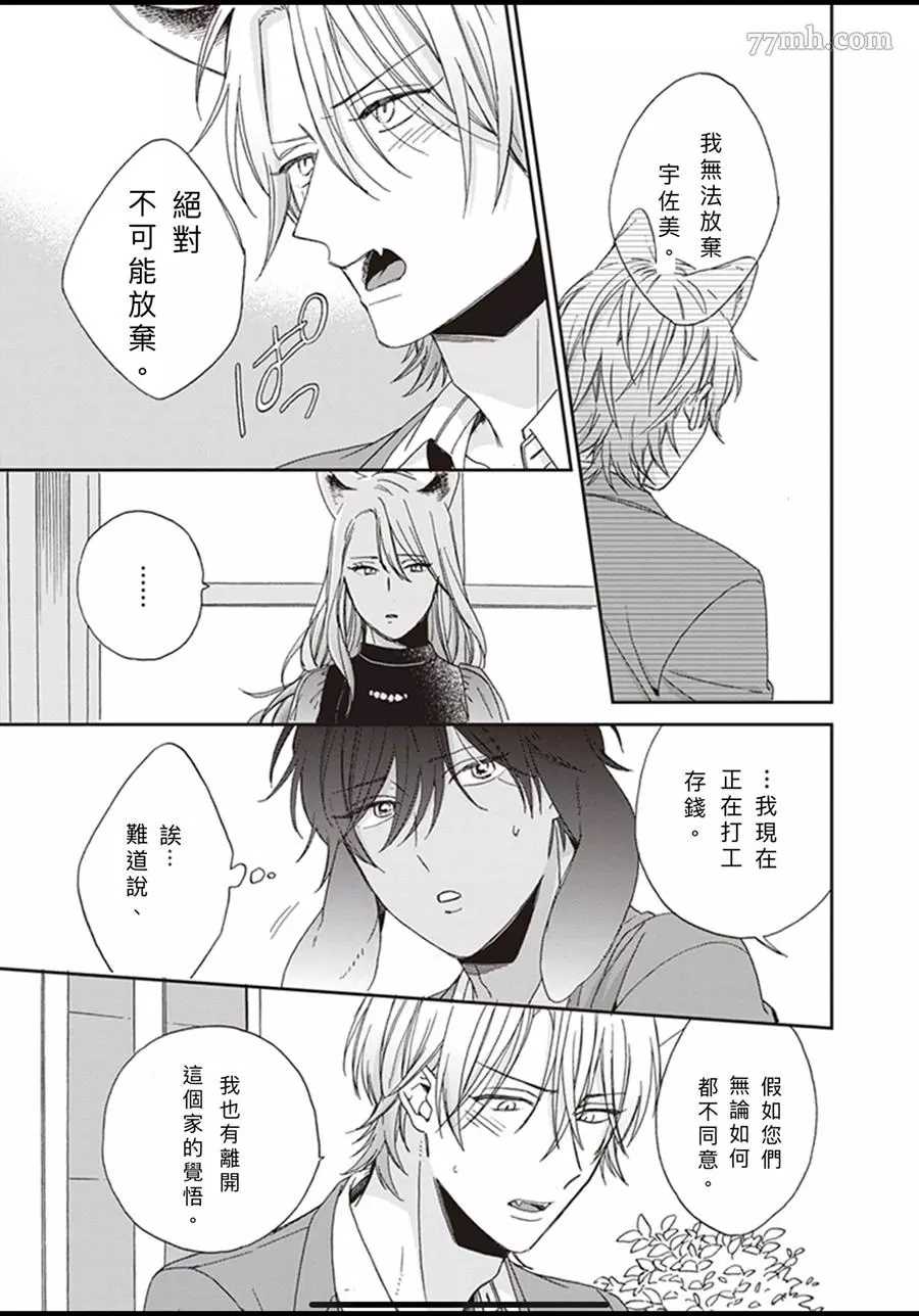 《大野狼不会离开我》漫画最新章节第4话免费下拉式在线观看章节第【7】张图片