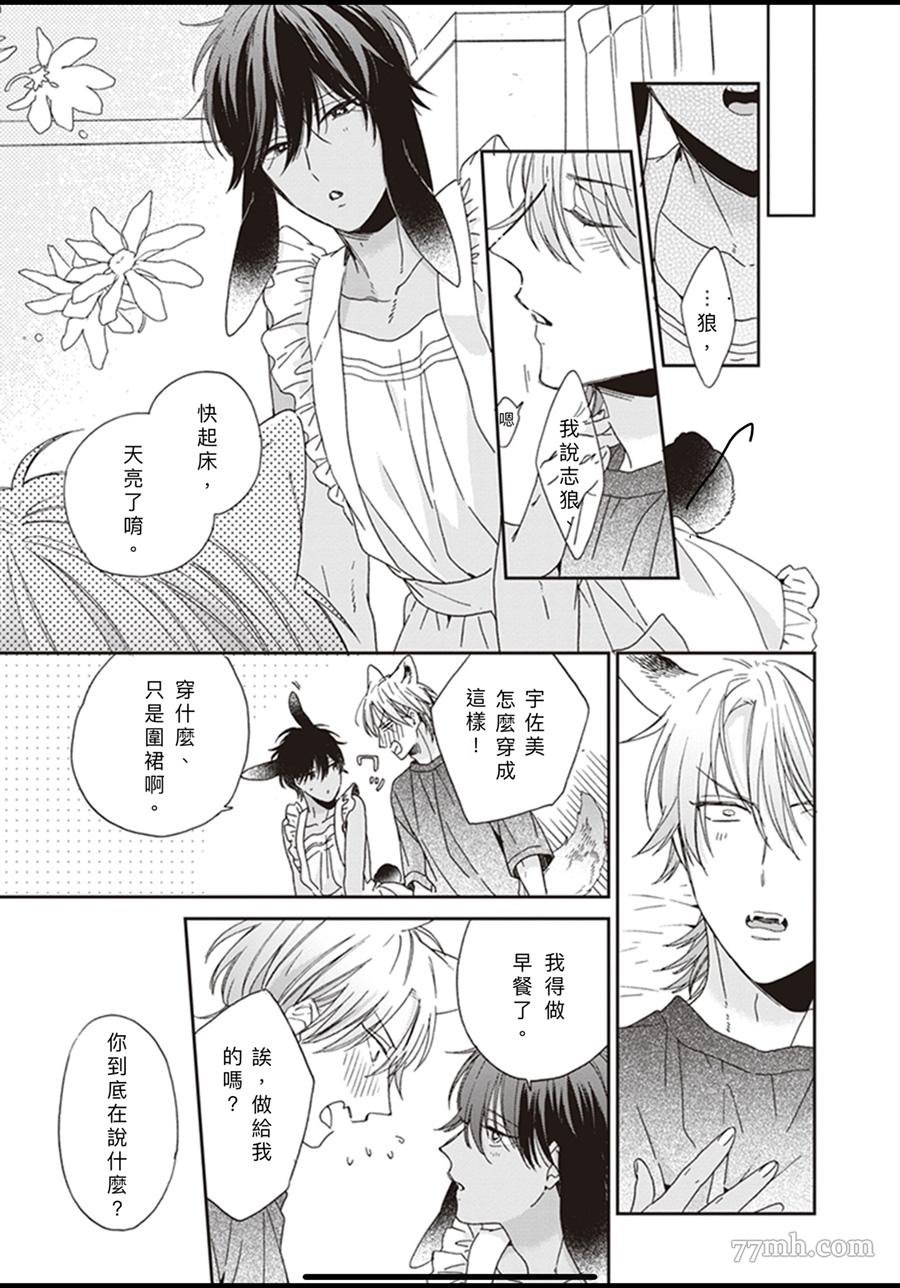 《大野狼不会离开我》漫画最新章节第5话免费下拉式在线观看章节第【23】张图片