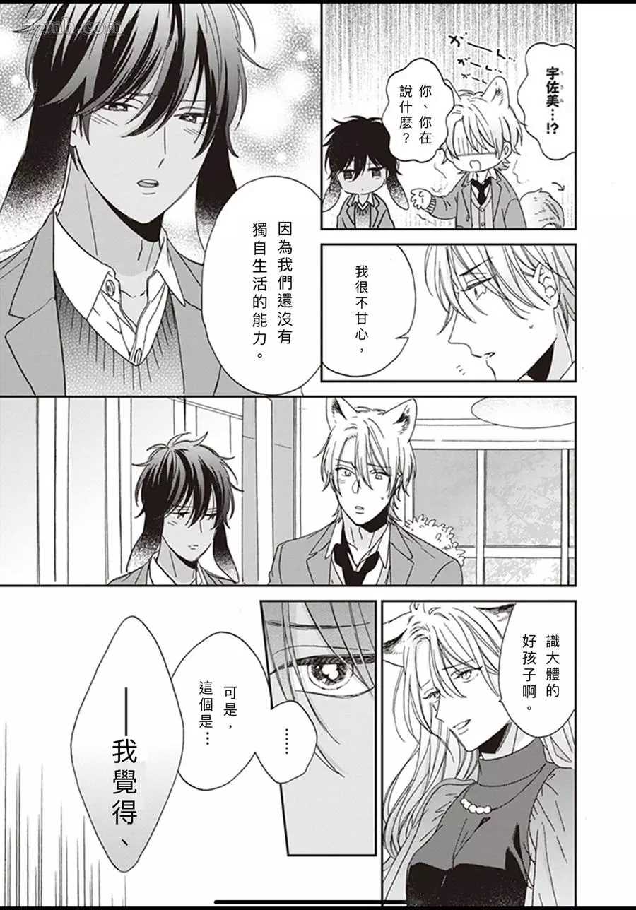 《大野狼不会离开我》漫画最新章节第4话免费下拉式在线观看章节第【9】张图片