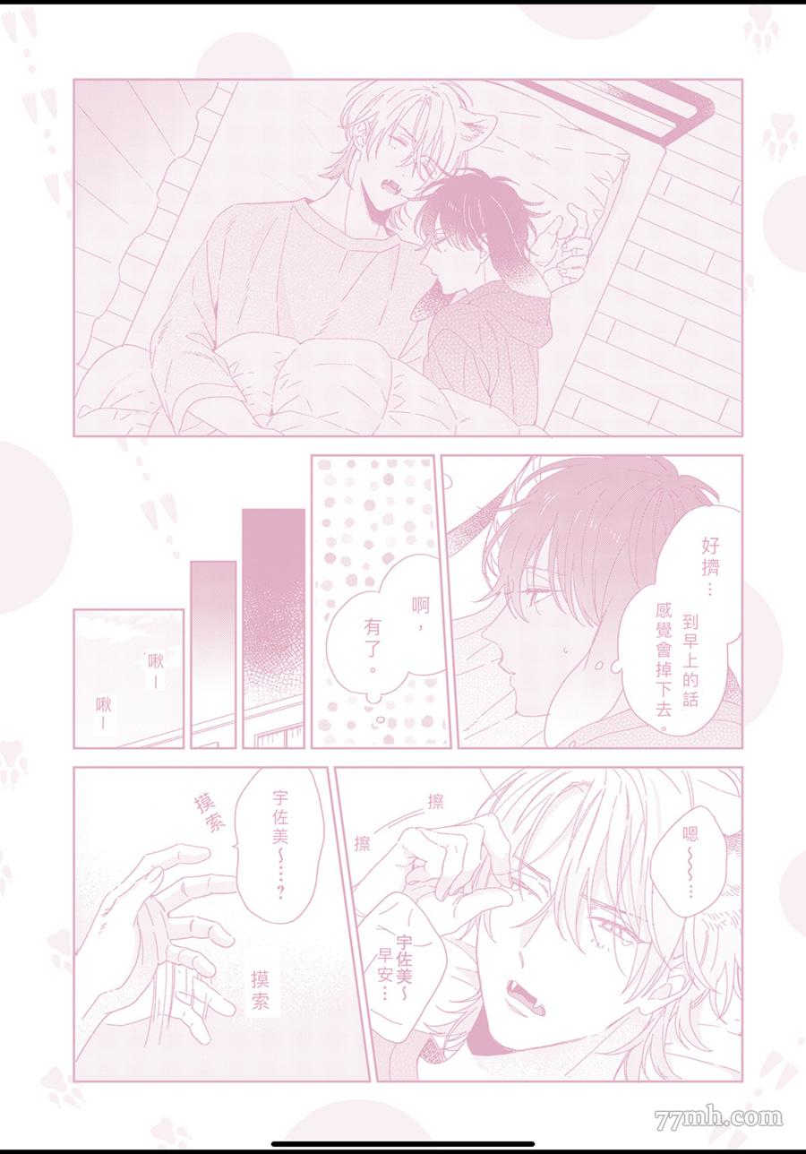 《大野狼不会离开我》漫画最新章节第5话免费下拉式在线观看章节第【37】张图片