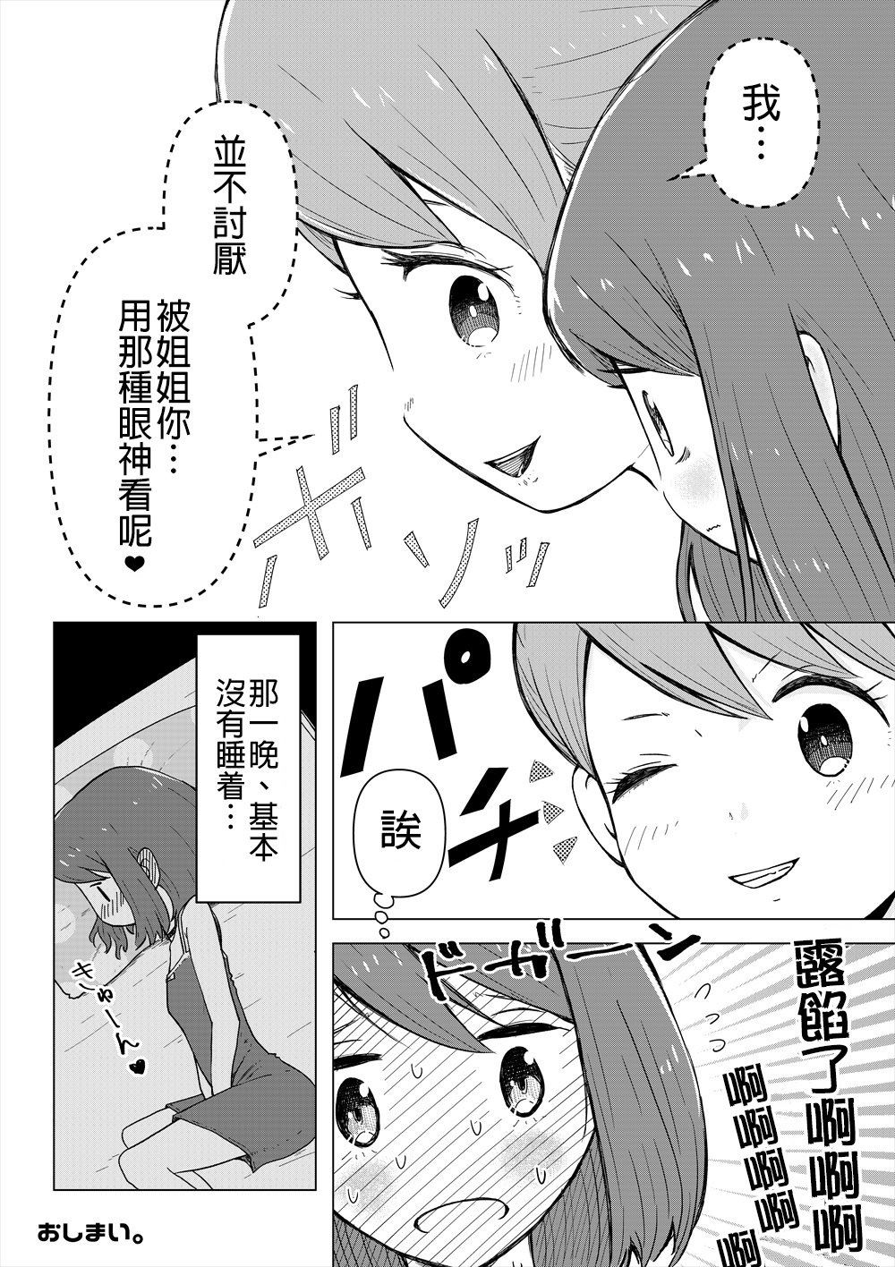 《因为街边饭馆的店员太过耀眼而苦恼的故事》漫画最新章节第1话 短篇免费下拉式在线观看章节第【5】张图片