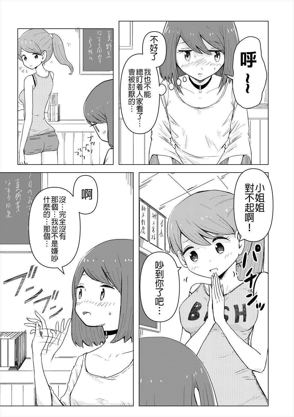 《因为街边饭馆的店员太过耀眼而苦恼的故事》漫画最新章节第1话 短篇免费下拉式在线观看章节第【4】张图片