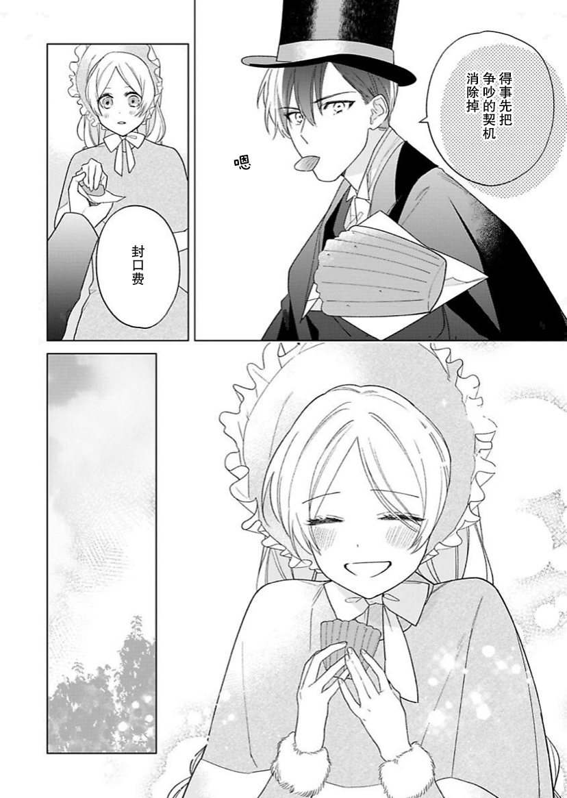 《没落千金是穷骑士的女仆》漫画最新章节第15话免费下拉式在线观看章节第【24】张图片