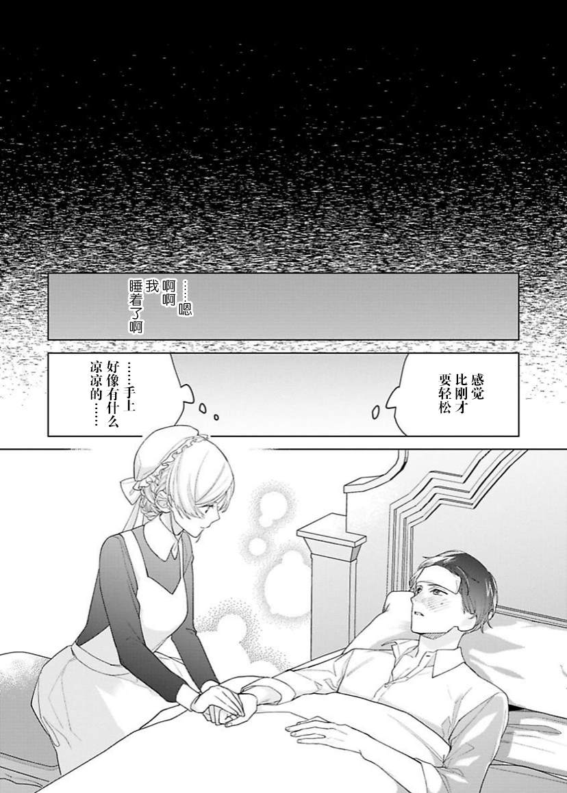 《没落千金是穷骑士的女仆》漫画最新章节第11话免费下拉式在线观看章节第【11】张图片