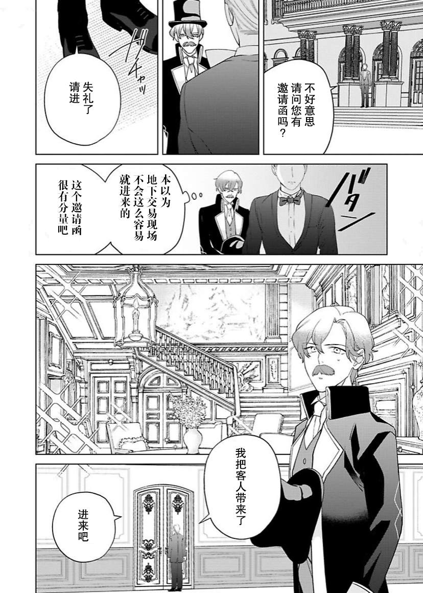 《没落千金是穷骑士的女仆》漫画最新章节第10话免费下拉式在线观看章节第【11】张图片