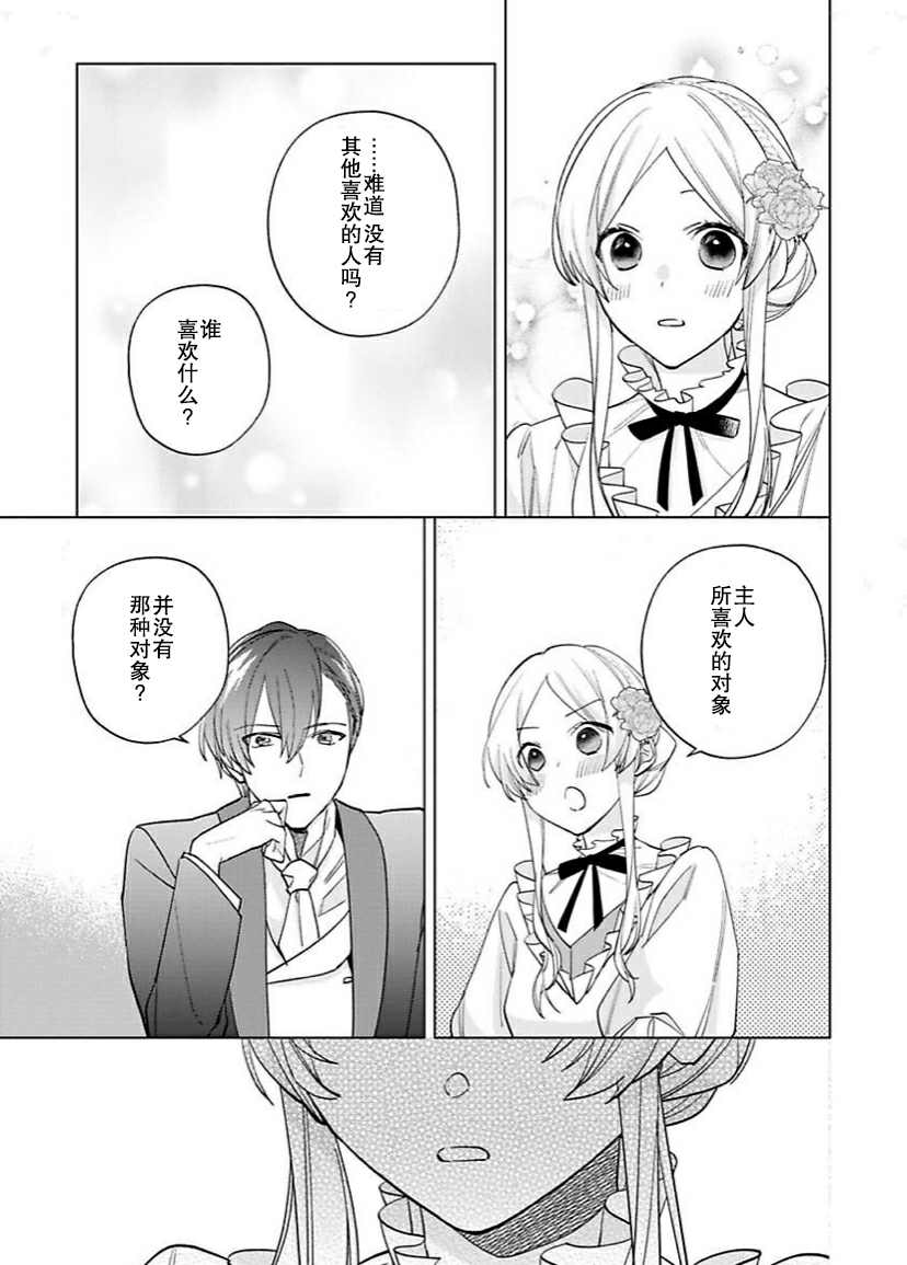 《没落千金是穷骑士的女仆》漫画最新章节第8话免费下拉式在线观看章节第【24】张图片