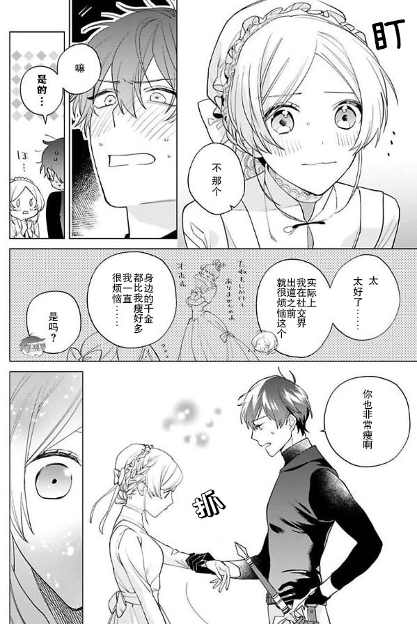 《没落千金是穷骑士的女仆》漫画最新章节第7话免费下拉式在线观看章节第【6】张图片