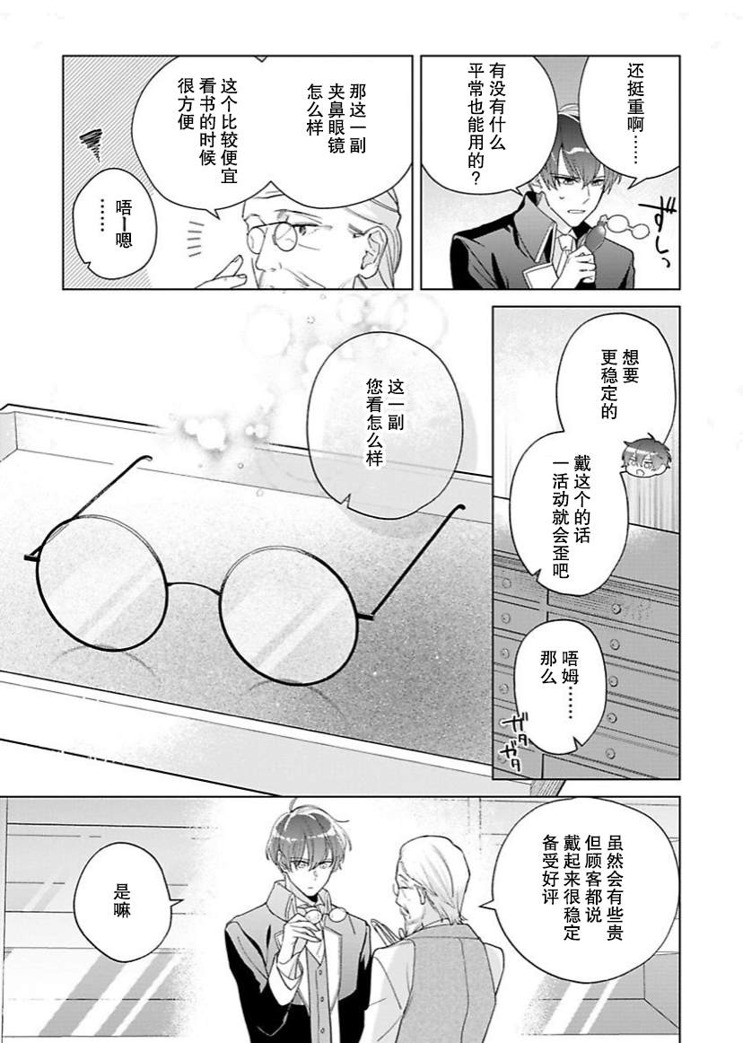 《没落千金是穷骑士的女仆》漫画最新章节第13话免费下拉式在线观看章节第【3】张图片