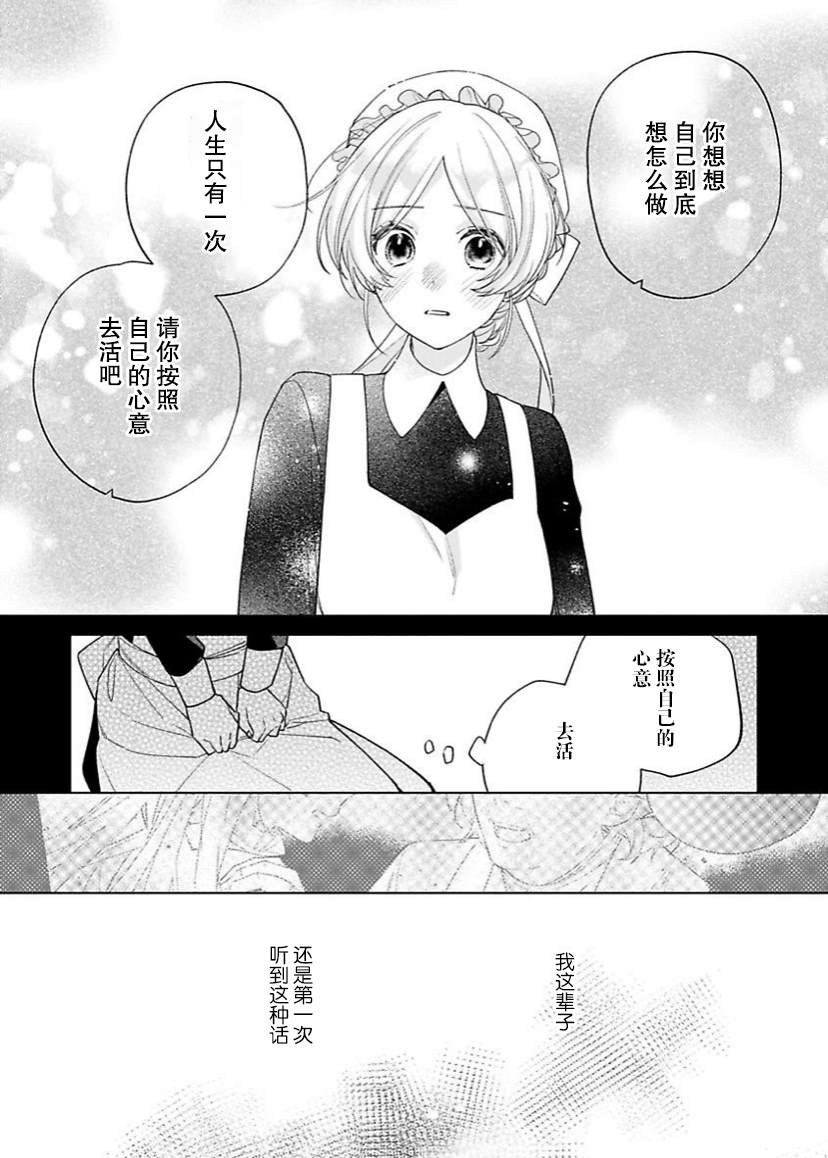 《没落千金是穷骑士的女仆》漫画最新章节第11话免费下拉式在线观看章节第【22】张图片