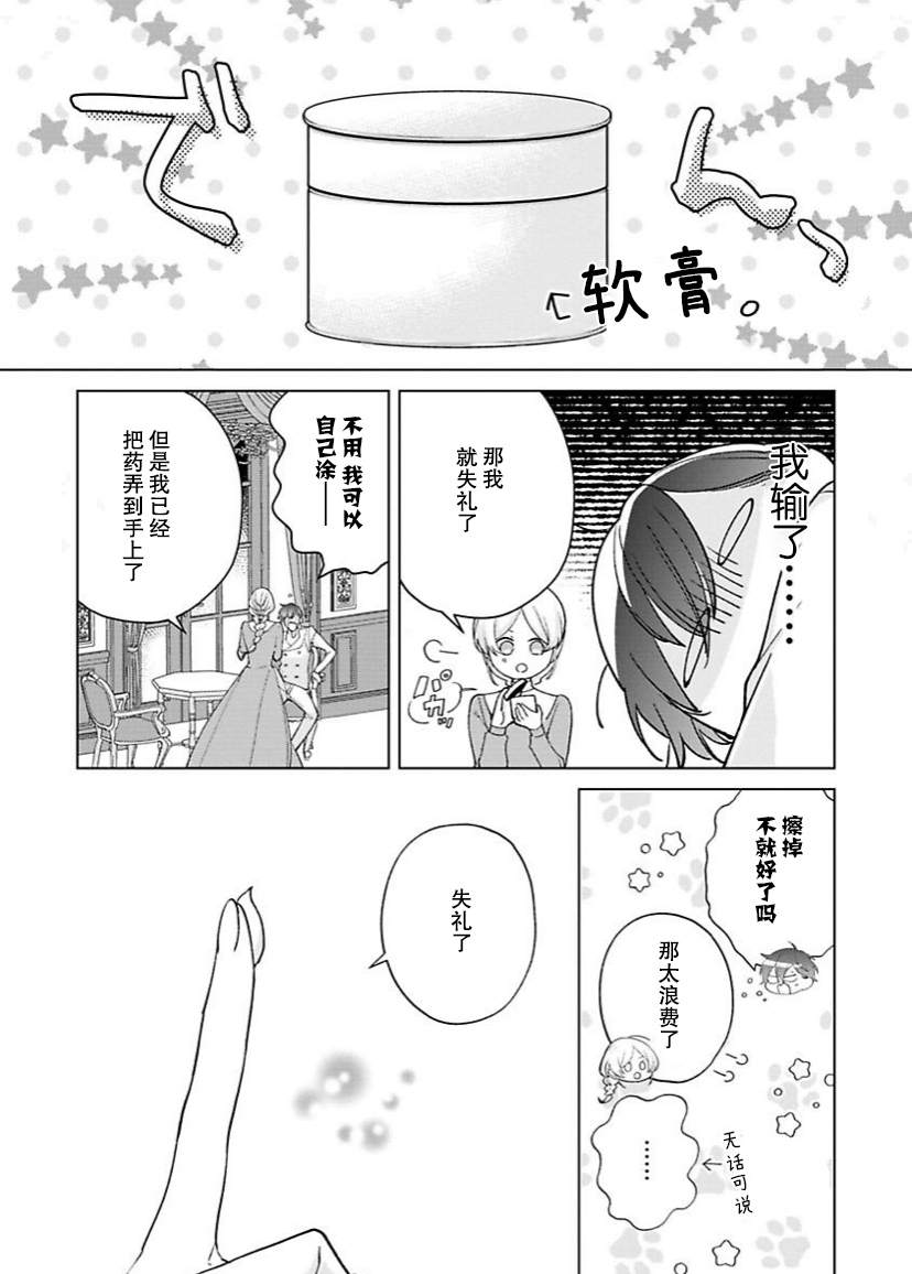 《没落千金是穷骑士的女仆》漫画最新章节第9话免费下拉式在线观看章节第【15】张图片