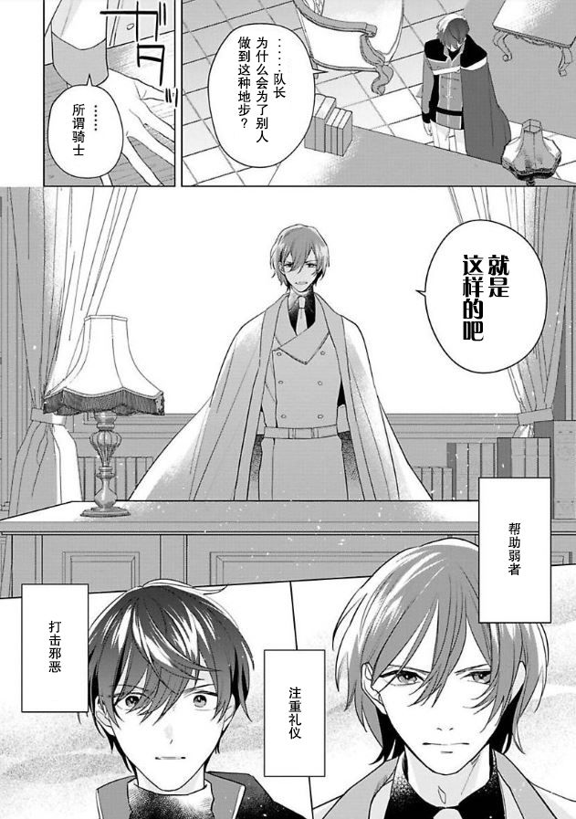 《没落千金是穷骑士的女仆》漫画最新章节第5话免费下拉式在线观看章节第【16】张图片