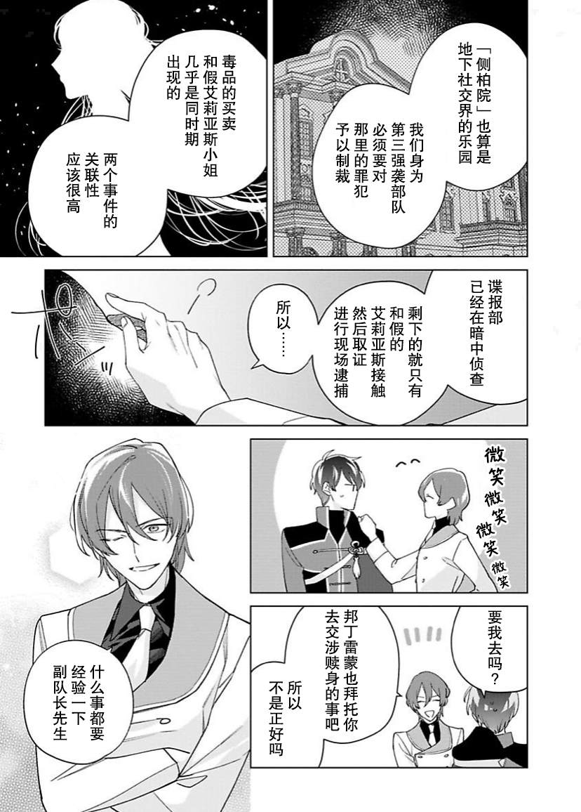 《没落千金是穷骑士的女仆》漫画最新章节第10话免费下拉式在线观看章节第【8】张图片