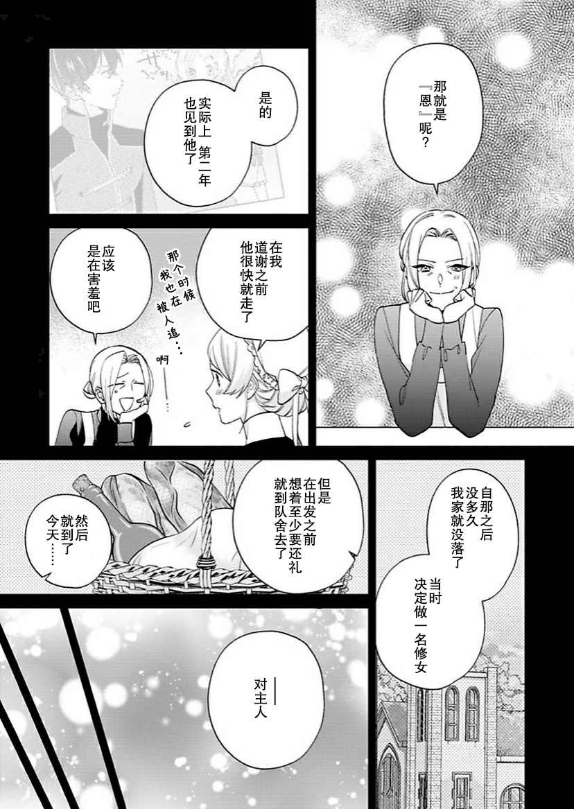 《没落千金是穷骑士的女仆》漫画最新章节第8话免费下拉式在线观看章节第【12】张图片