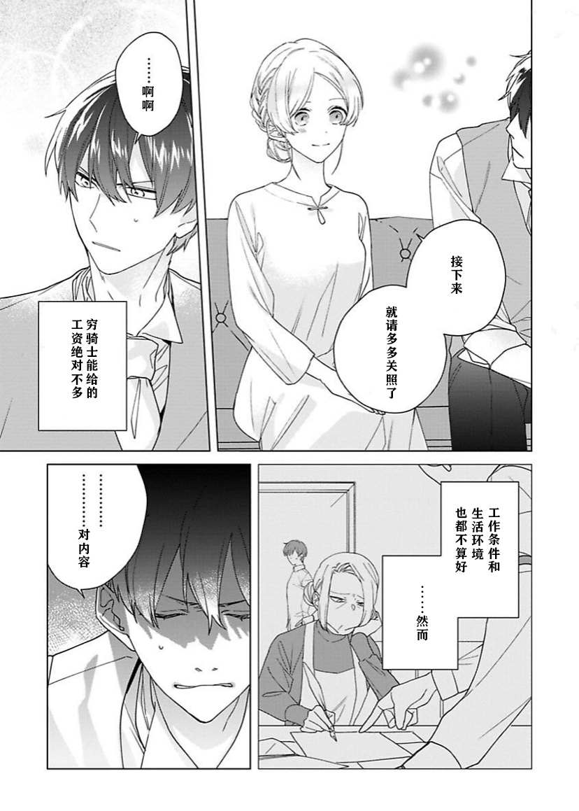 《没落千金是穷骑士的女仆》漫画最新章节第2话免费下拉式在线观看章节第【21】张图片