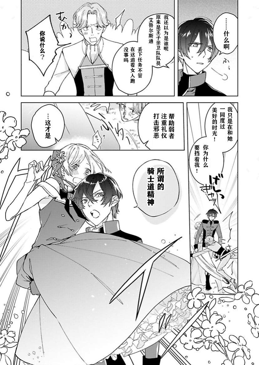 《没落千金是穷骑士的女仆》漫画最新章节第1话免费下拉式在线观看章节第【15】张图片